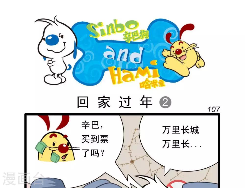 《辛巴狗搞笑四格漫画》四格24 第1页