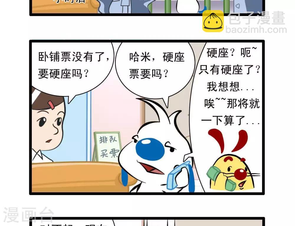 《辛巴狗搞笑四格漫画》四格24 第3页