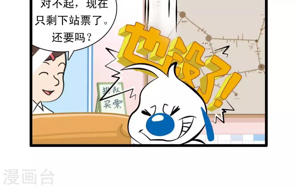 《辛巴狗搞笑四格漫画》四格24 第4页