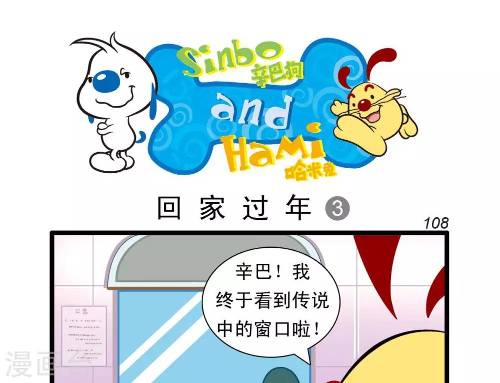 《辛巴狗搞笑四格漫画》四格24 第5页