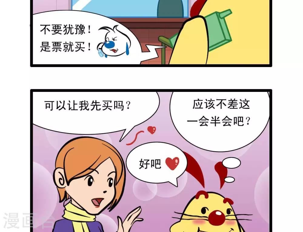 《辛巴狗搞笑四格漫画》四格24 第6页
