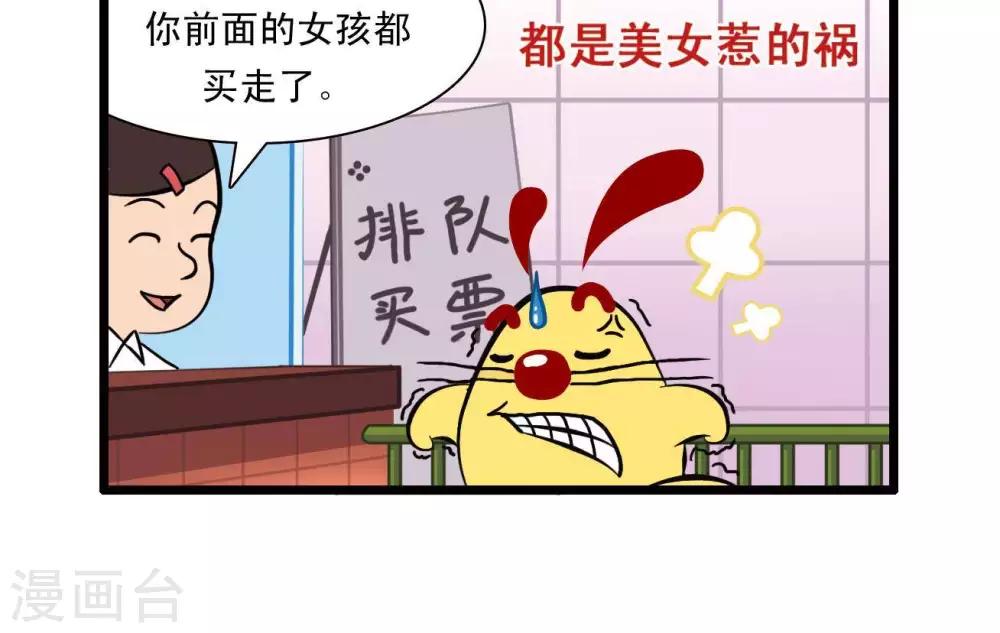 《辛巴狗搞笑四格漫画》四格24 第8页