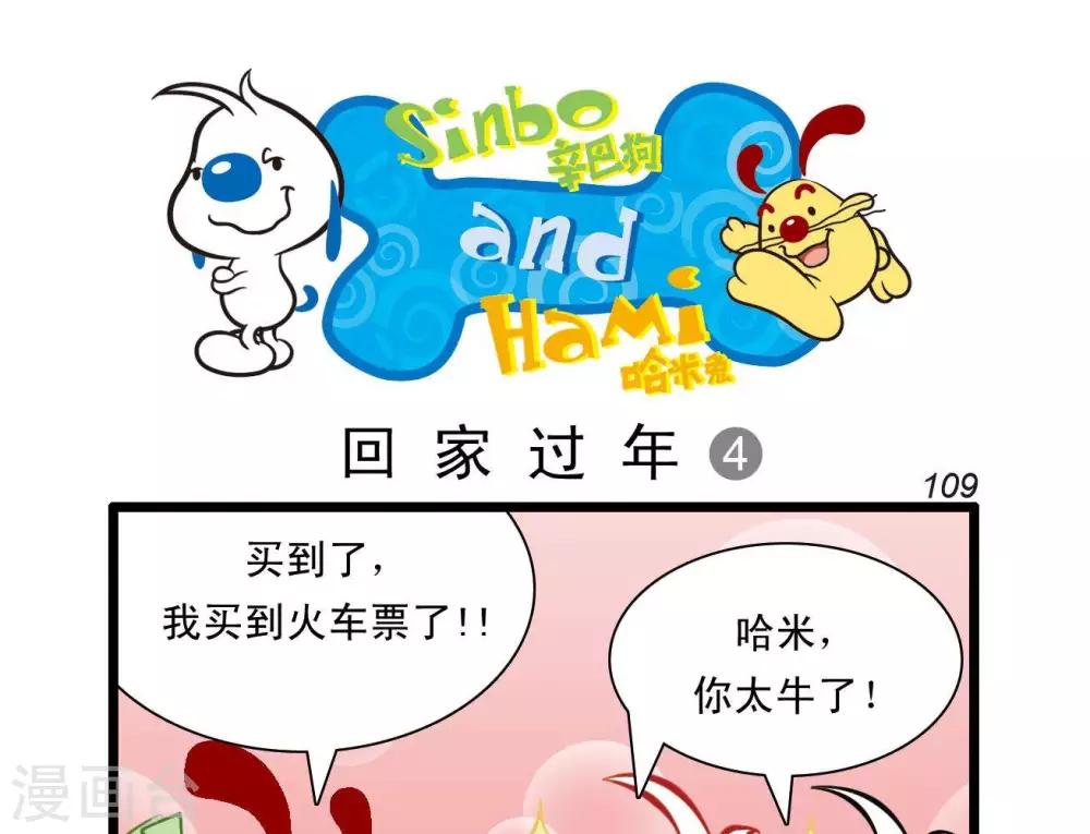 《辛巴狗搞笑四格漫画》四格24 第9页