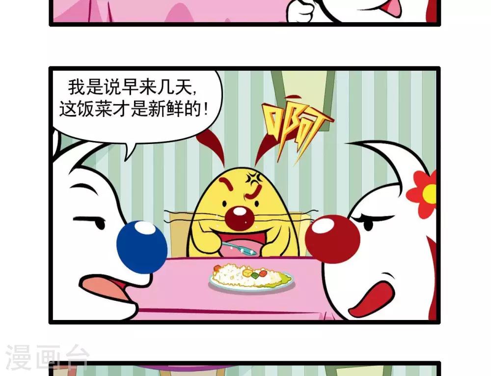《辛巴狗搞笑四格漫画》四格26 第11页