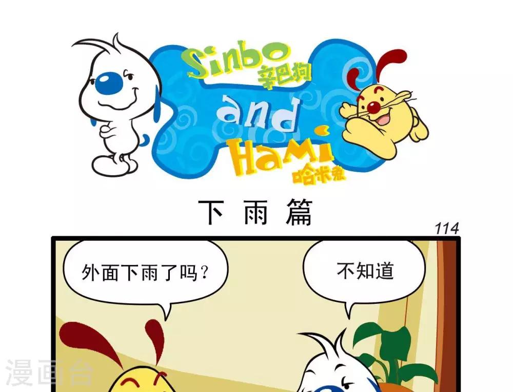 《辛巴狗搞笑四格漫画》四格26 第1页