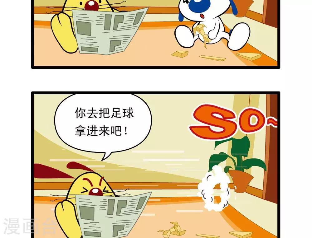 《辛巴狗搞笑四格漫画》四格26 第2页