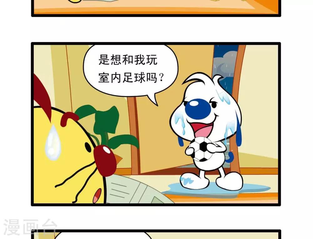 《辛巴狗搞笑四格漫画》四格26 第3页