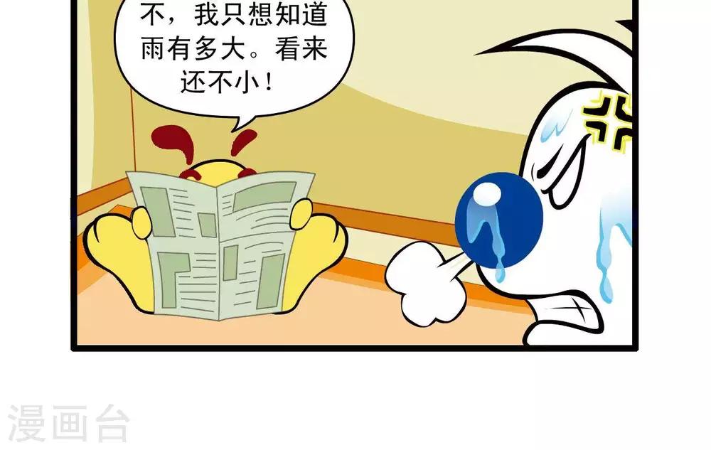 《辛巴狗搞笑四格漫画》四格26 第4页