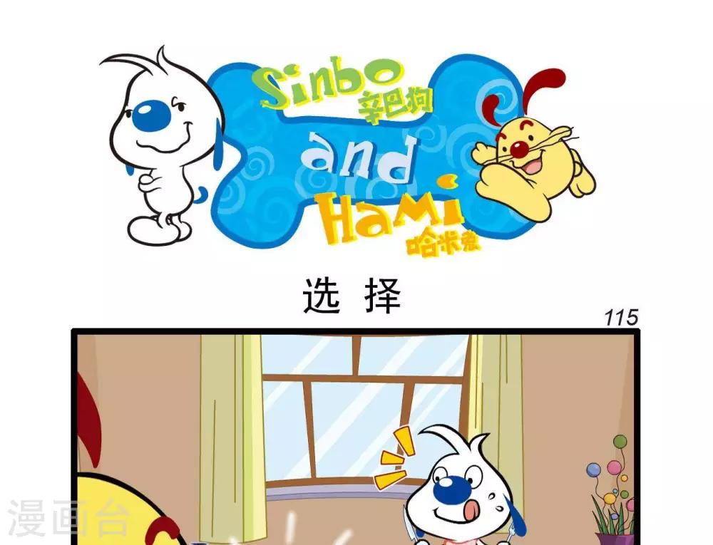 《辛巴狗搞笑四格漫画》四格26 第5页