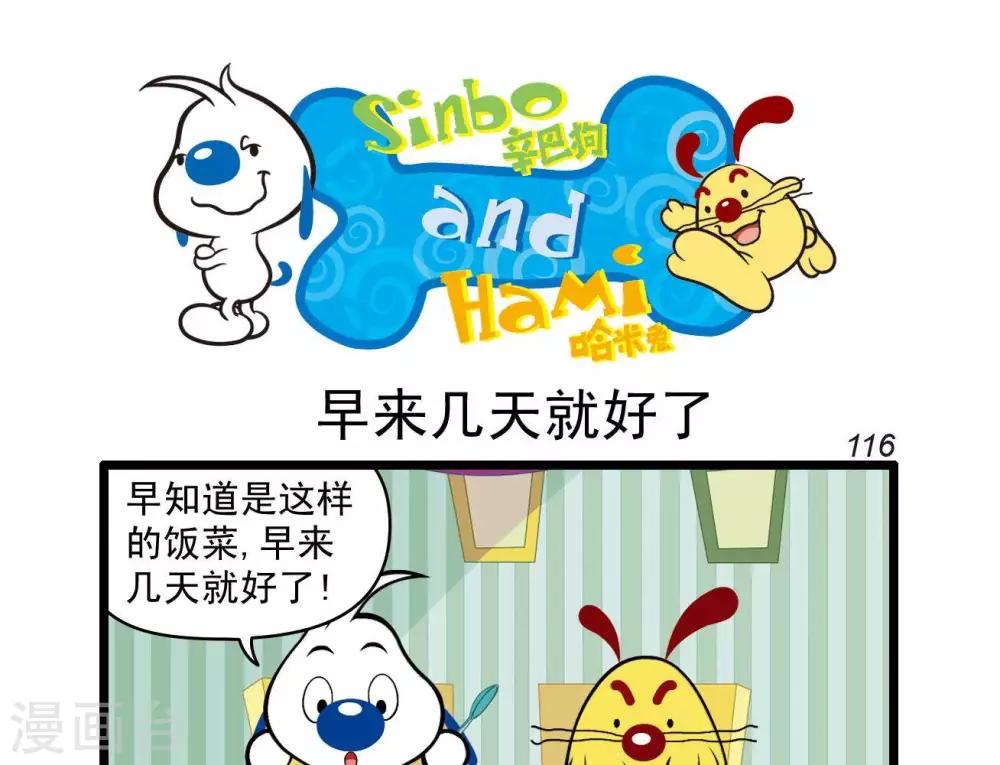 《辛巴狗搞笑四格漫画》四格26 第9页