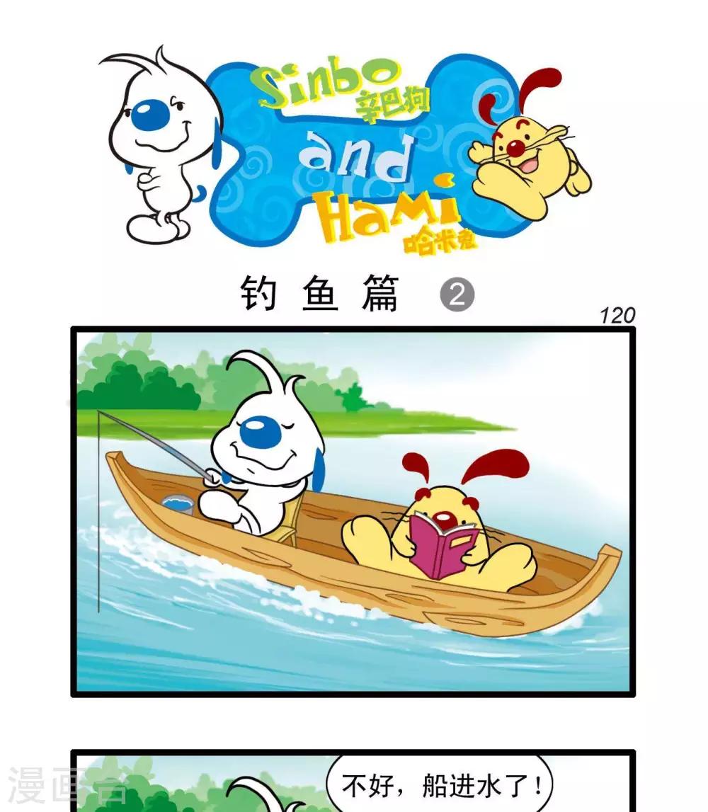 《辛巴狗搞笑四格漫画》四格27 第10页