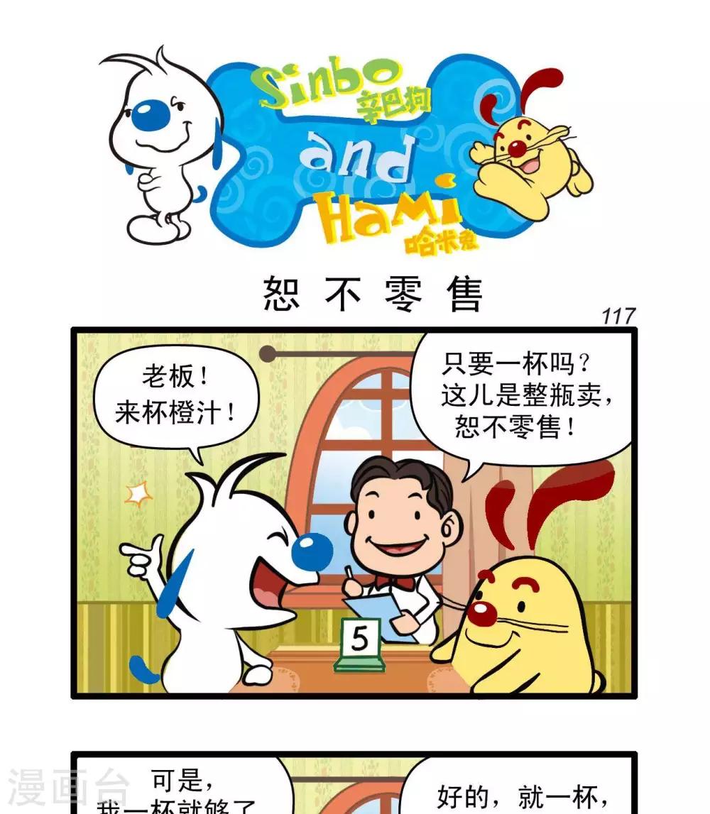《辛巴狗搞笑四格漫画》四格27 第1页