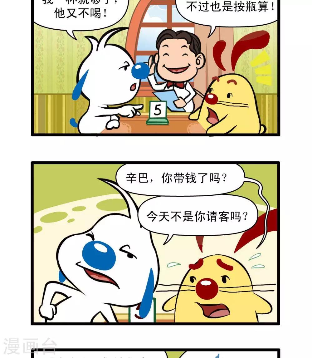 《辛巴狗搞笑四格漫画》四格27 第2页