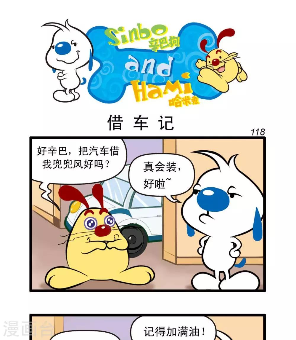 《辛巴狗搞笑四格漫画》四格27 第4页