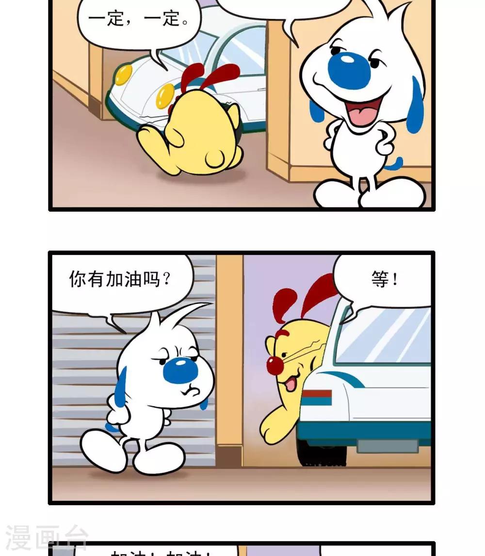 《辛巴狗搞笑四格漫画》四格27 第5页