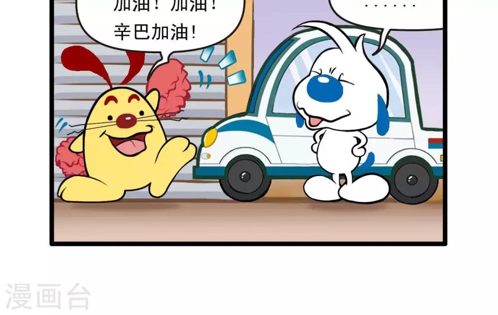 《辛巴狗搞笑四格漫画》四格27 第6页