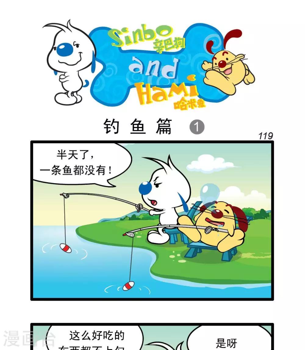《辛巴狗搞笑四格漫画》四格27 第7页