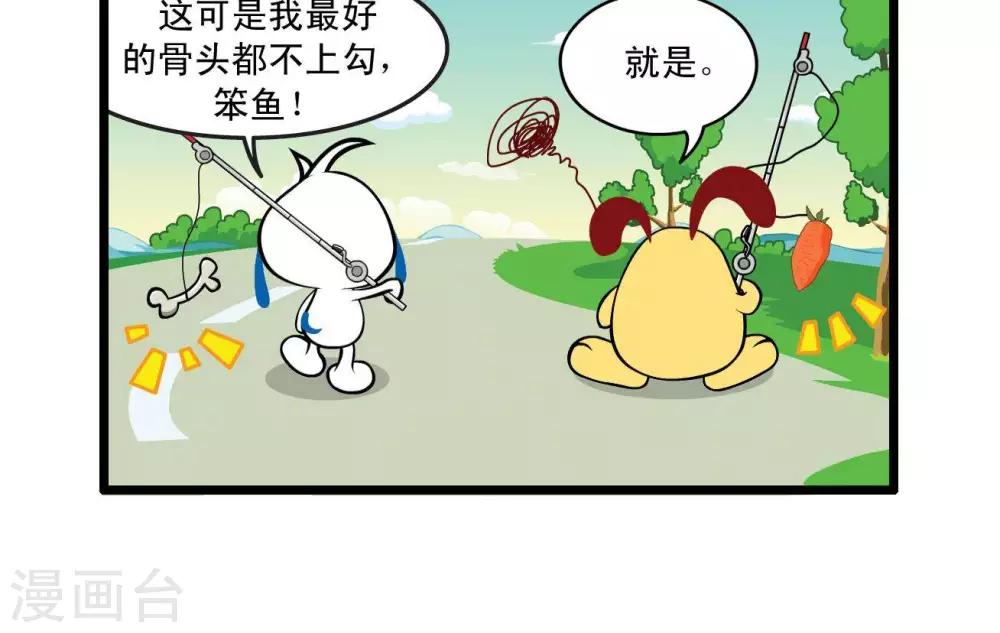 《辛巴狗搞笑四格漫画》四格27 第9页