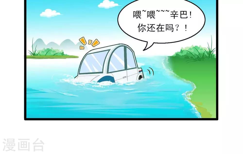 《辛巴狗搞笑四格漫画》四格25 第12页