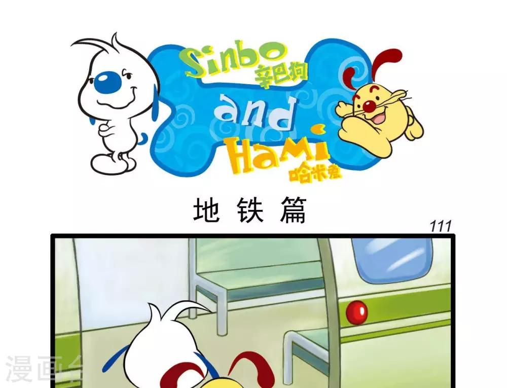 《辛巴狗搞笑四格漫画》四格25 第1页