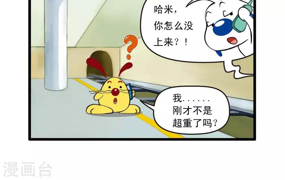《辛巴狗搞笑四格漫画》四格25 第4页