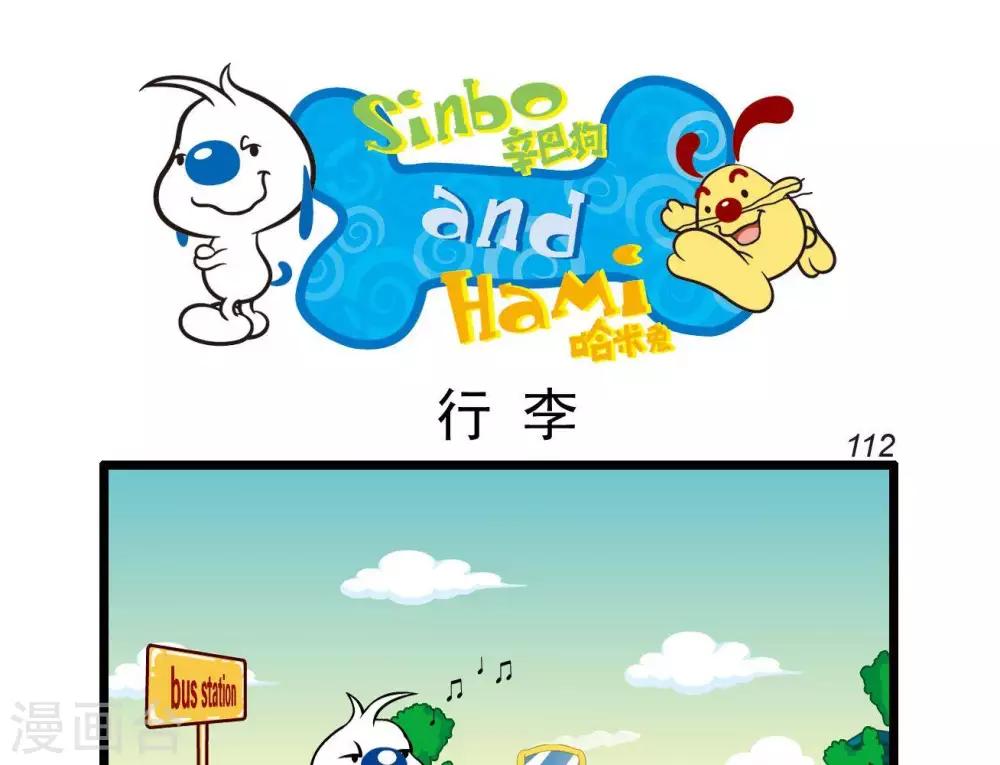 《辛巴狗搞笑四格漫画》四格25 第5页