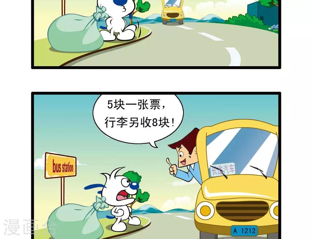 《辛巴狗搞笑四格漫画》四格25 第6页