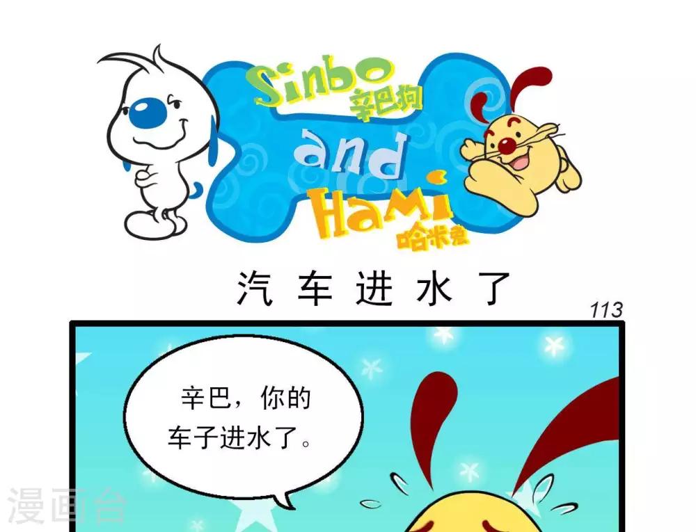 《辛巴狗搞笑四格漫画》四格25 第9页