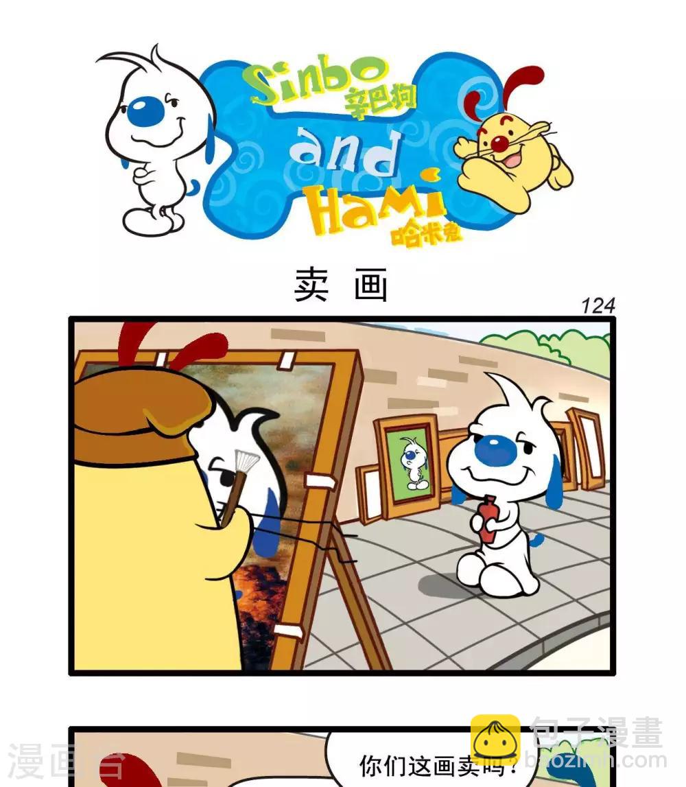 《辛巴狗搞笑四格漫画》四格28 第10页