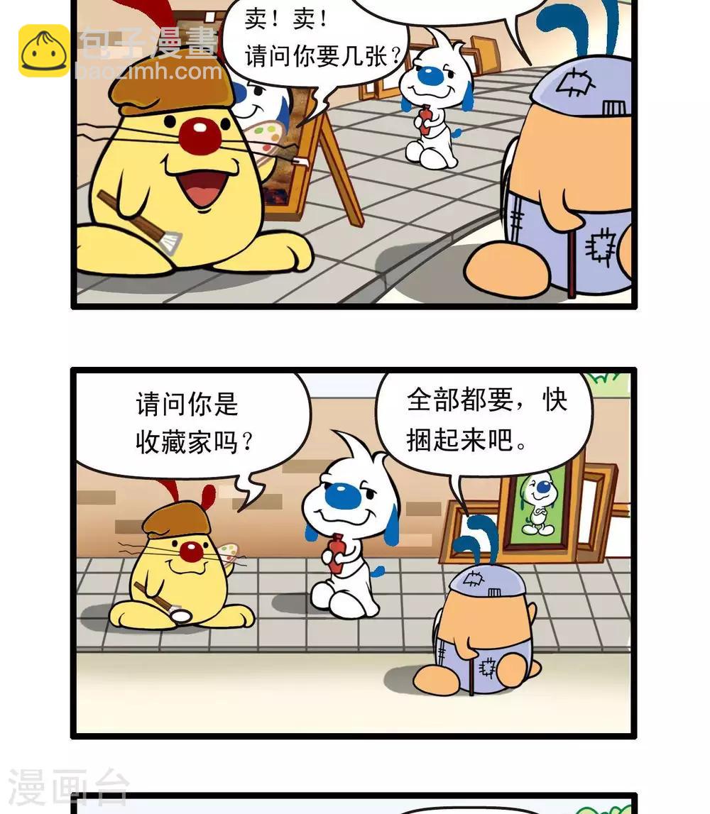 《辛巴狗搞笑四格漫画》四格28 第11页