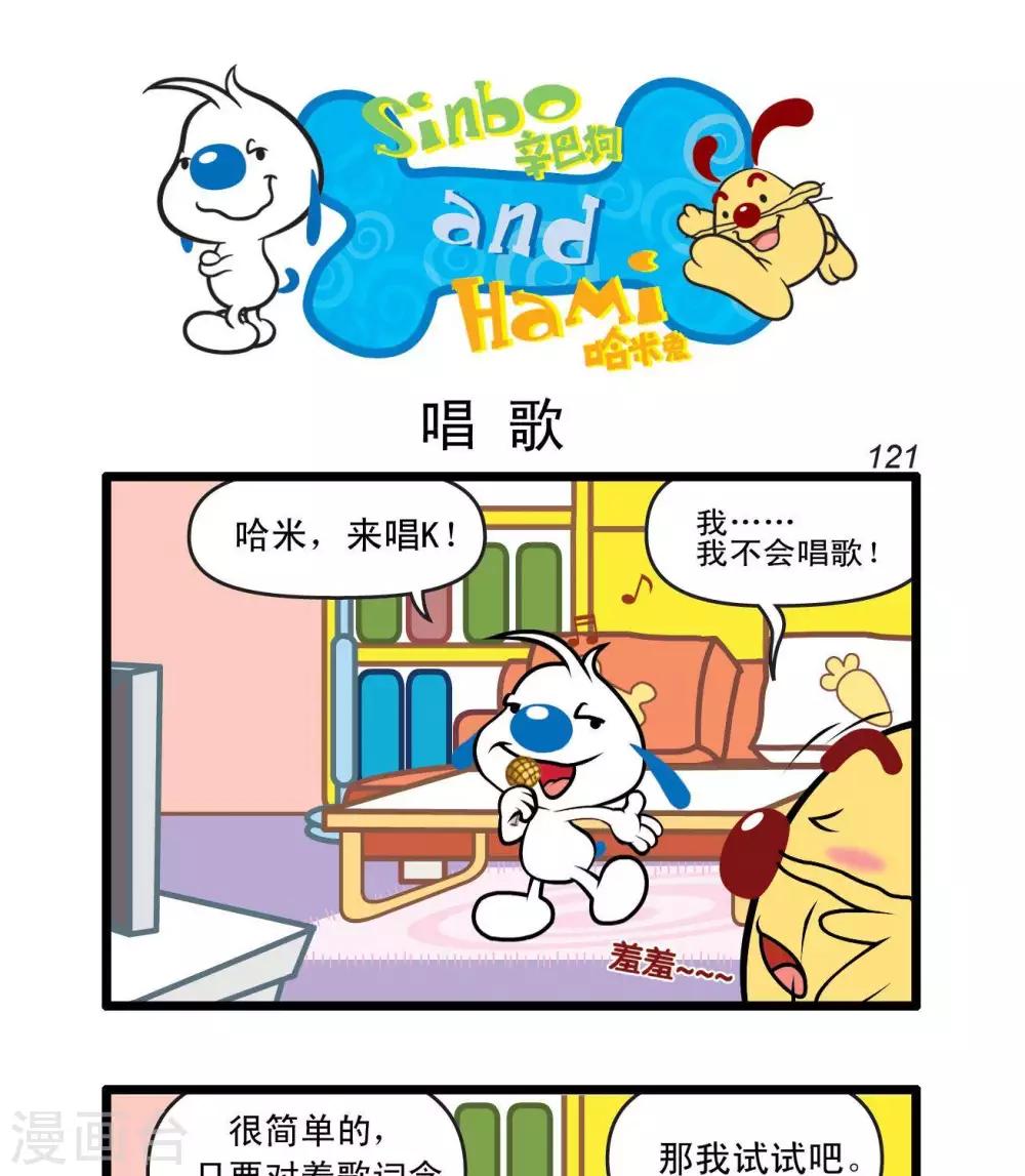 《辛巴狗搞笑四格漫画》四格28 第1页