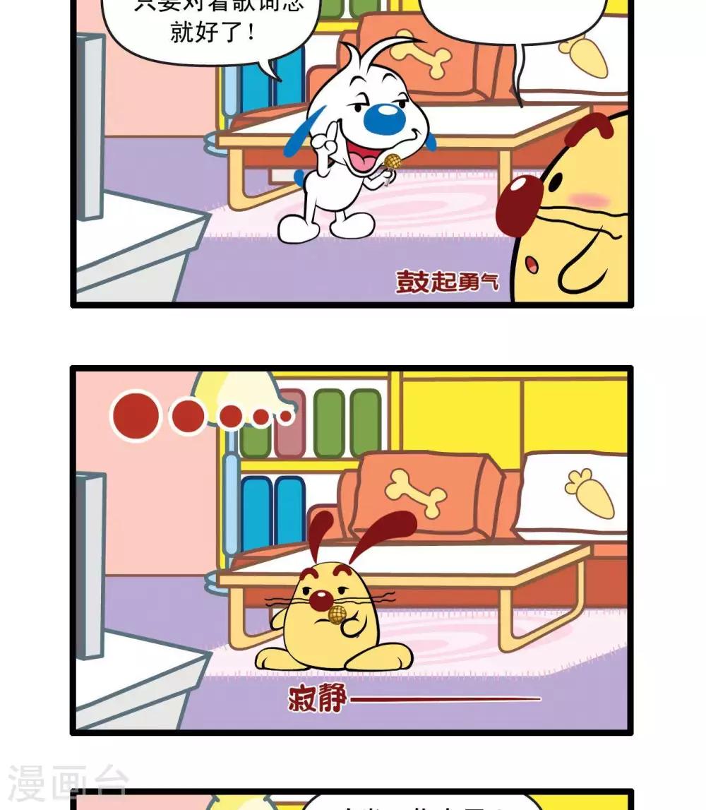 《辛巴狗搞笑四格漫画》四格28 第2页