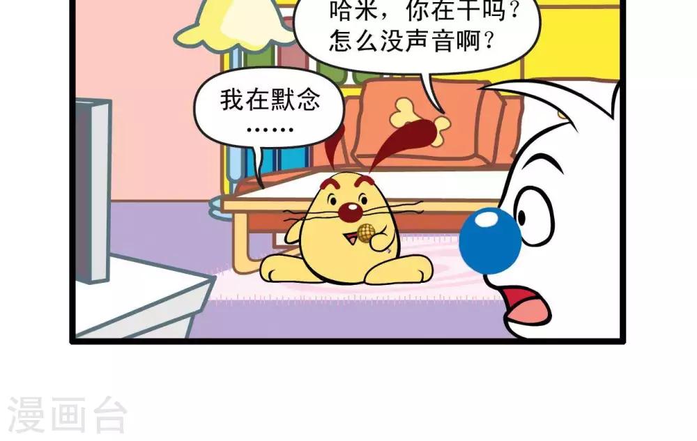《辛巴狗搞笑四格漫画》四格28 第3页