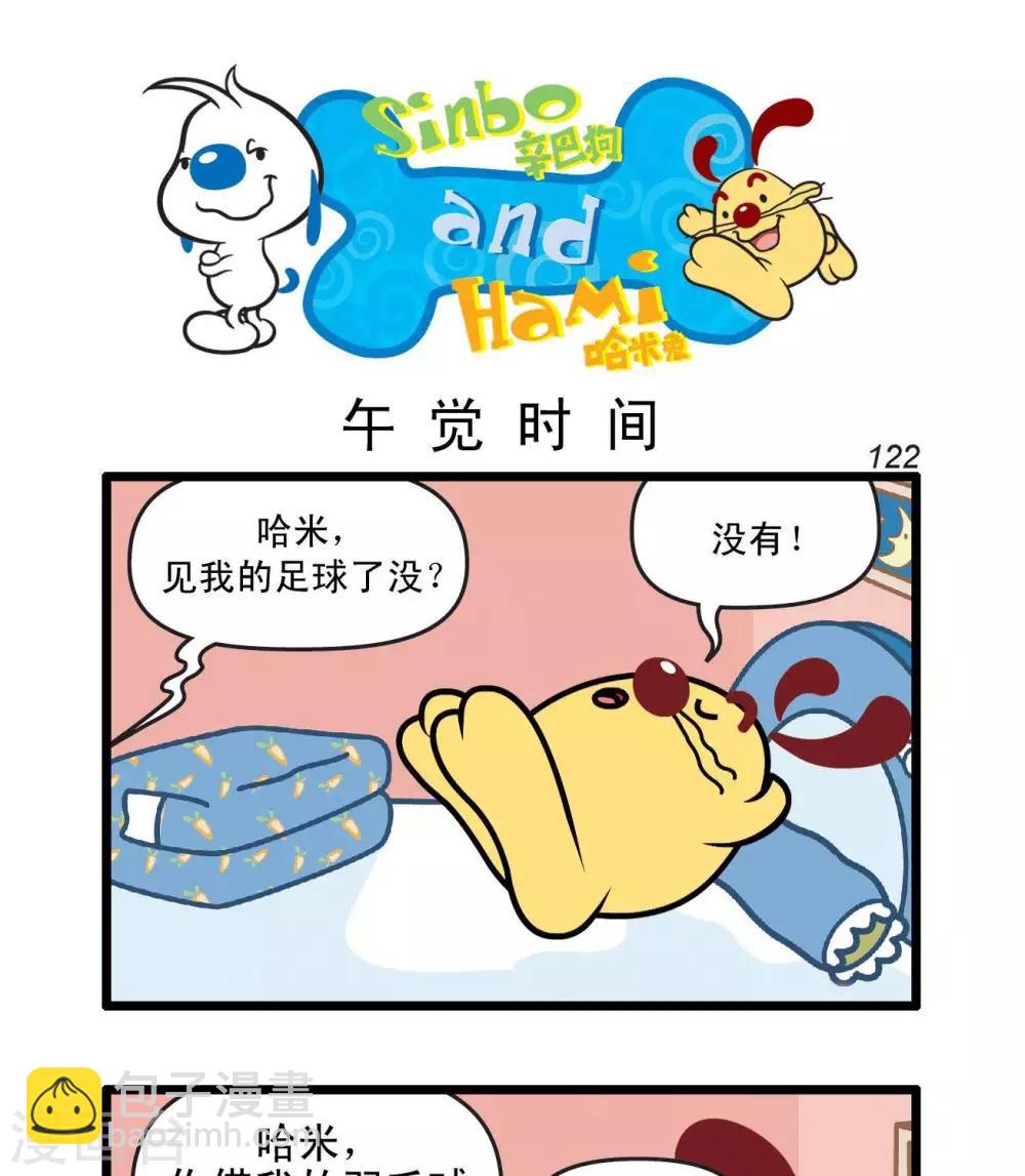 《辛巴狗搞笑四格漫画》四格28 第4页