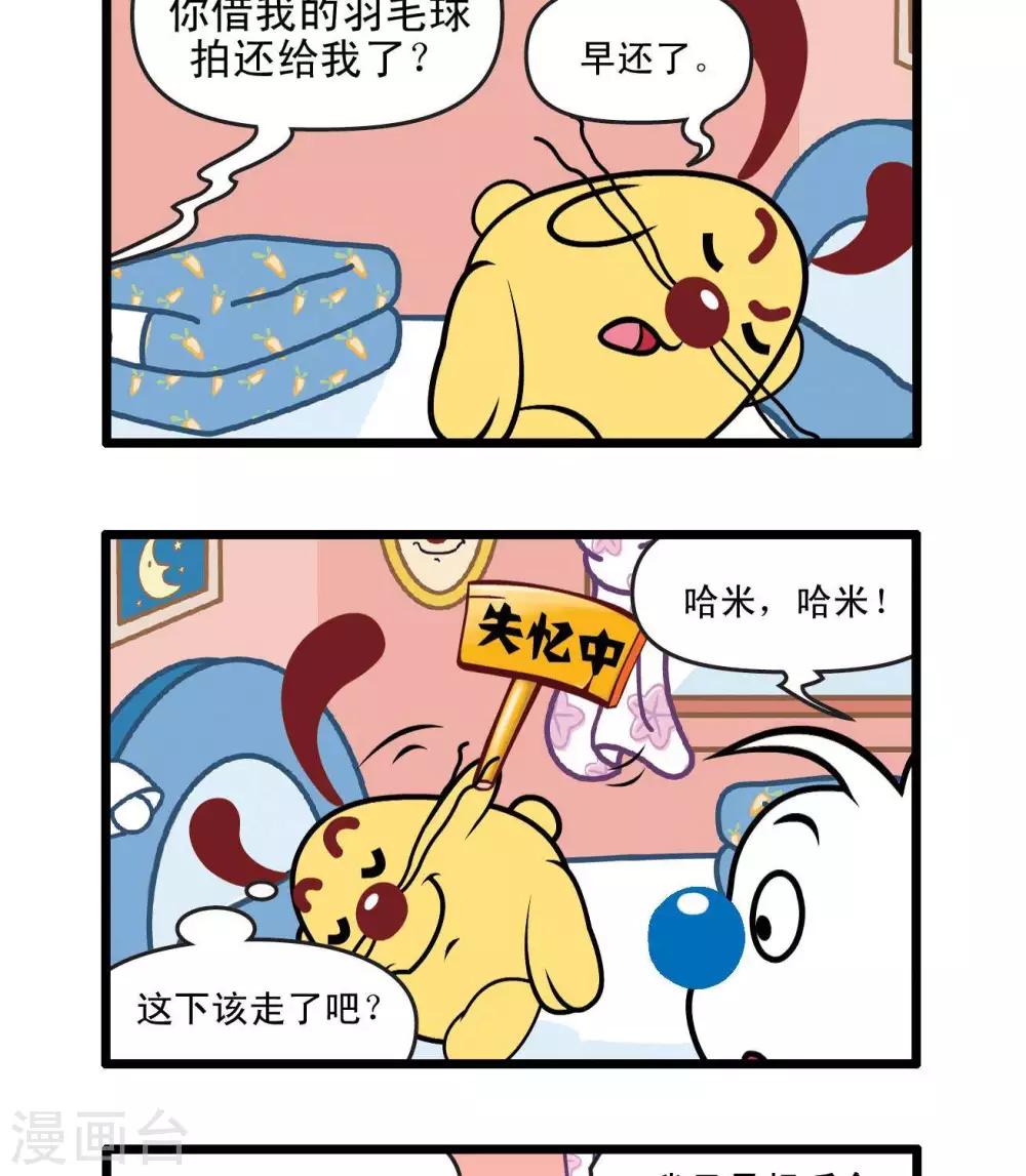 《辛巴狗搞笑四格漫画》四格28 第5页
