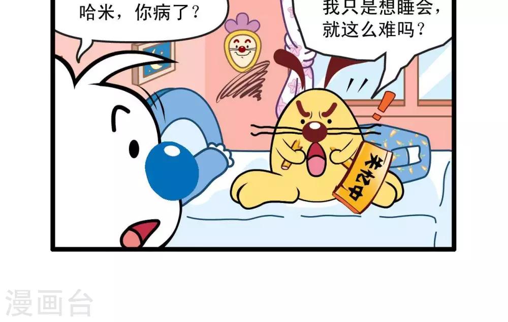 《辛巴狗搞笑四格漫画》四格28 第6页