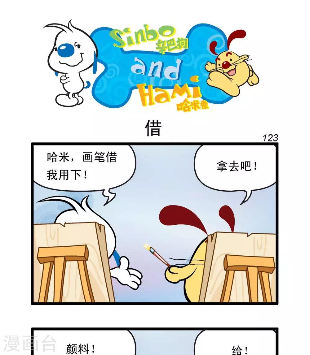 《辛巴狗搞笑四格漫画》四格28 第7页