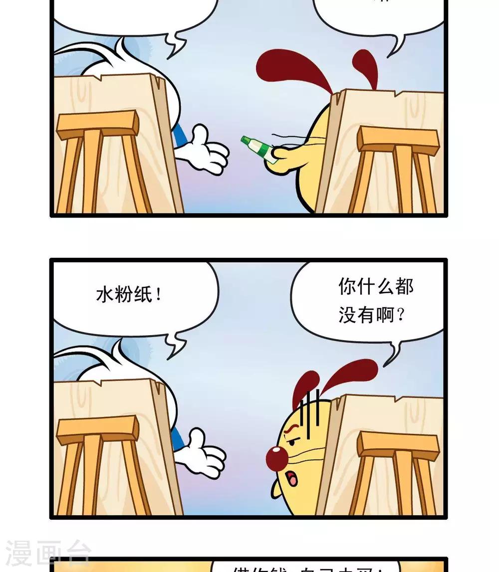 《辛巴狗搞笑四格漫画》四格28 第8页