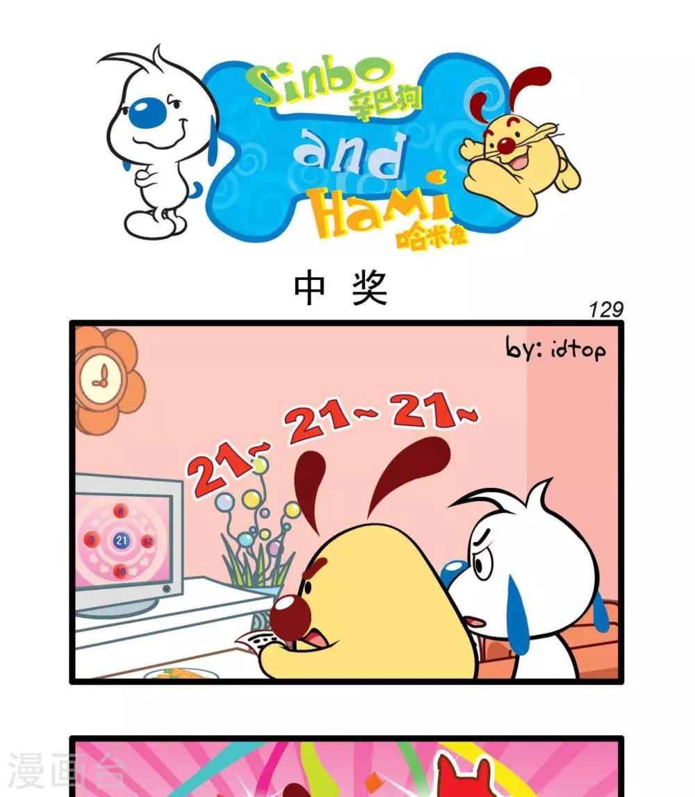 《辛巴狗搞笑四格漫画》四格30 第1页