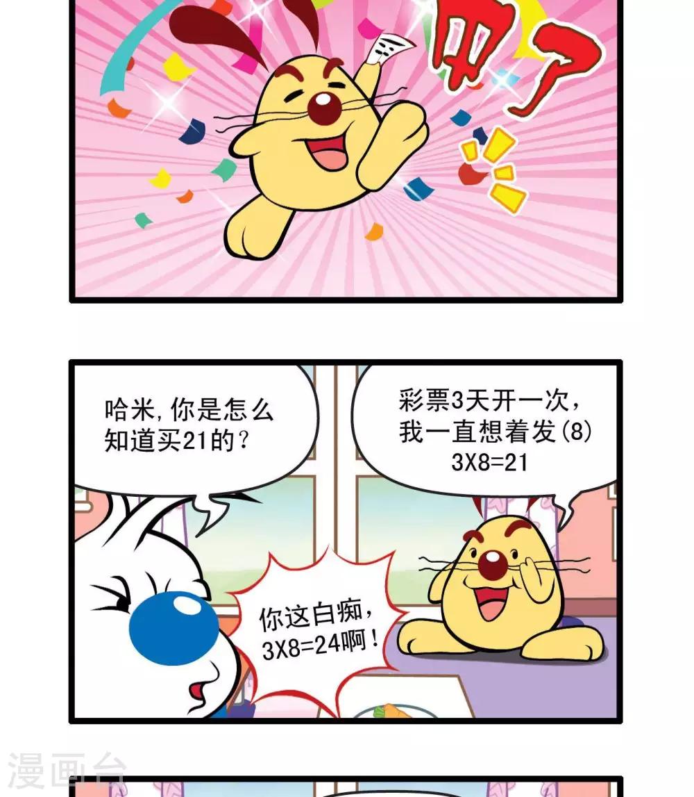 《辛巴狗搞笑四格漫画》四格30 第2页