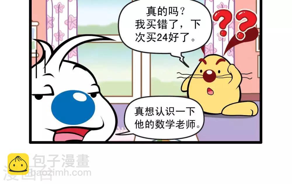 《辛巴狗搞笑四格漫画》四格30 第3页