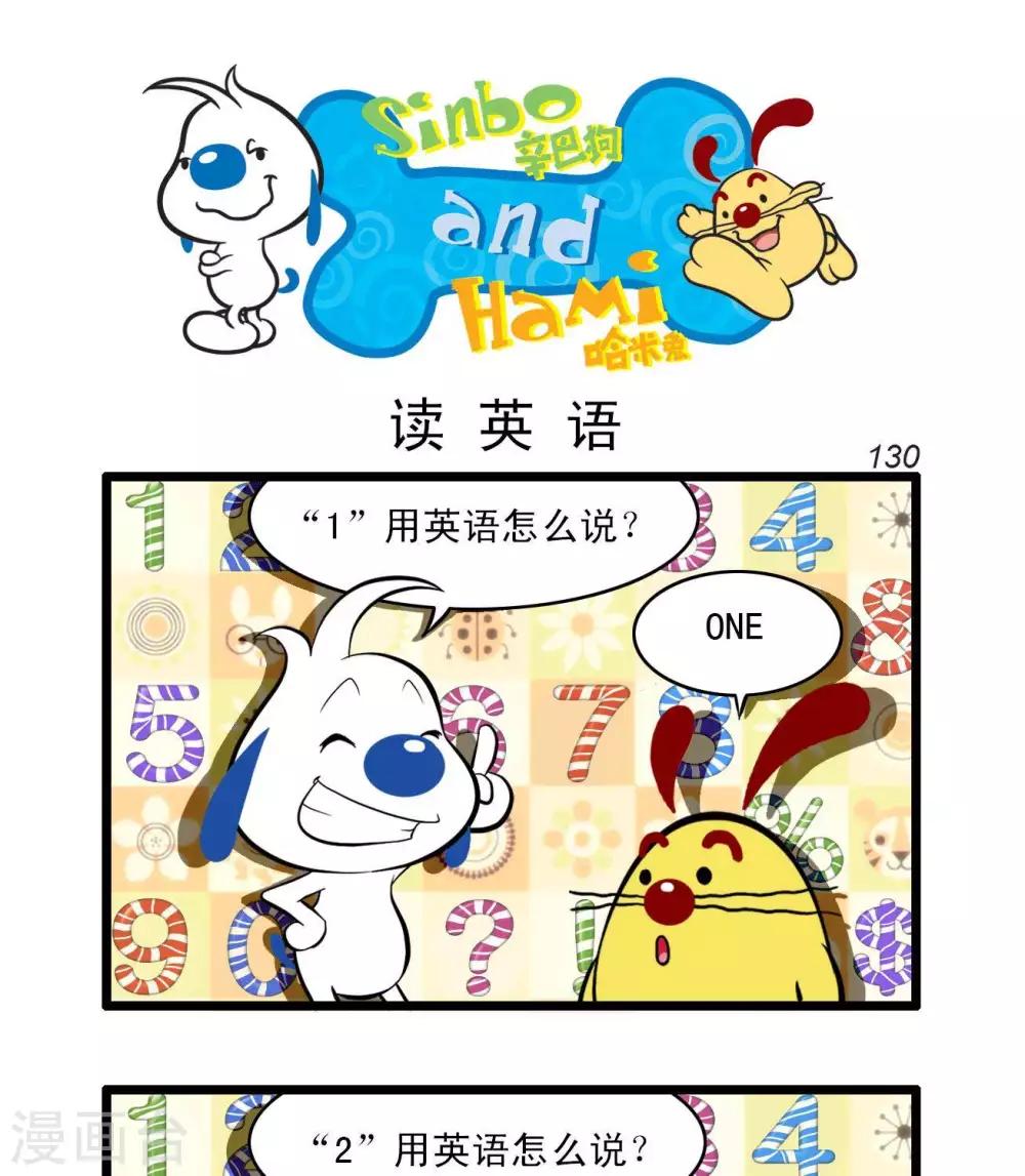 《辛巴狗搞笑四格漫画》四格30 第4页