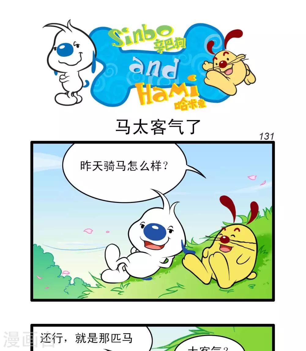 《辛巴狗搞笑四格漫画》四格30 第7页