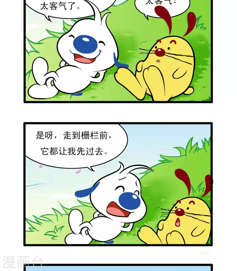 《辛巴狗搞笑四格漫画》四格30 第8页