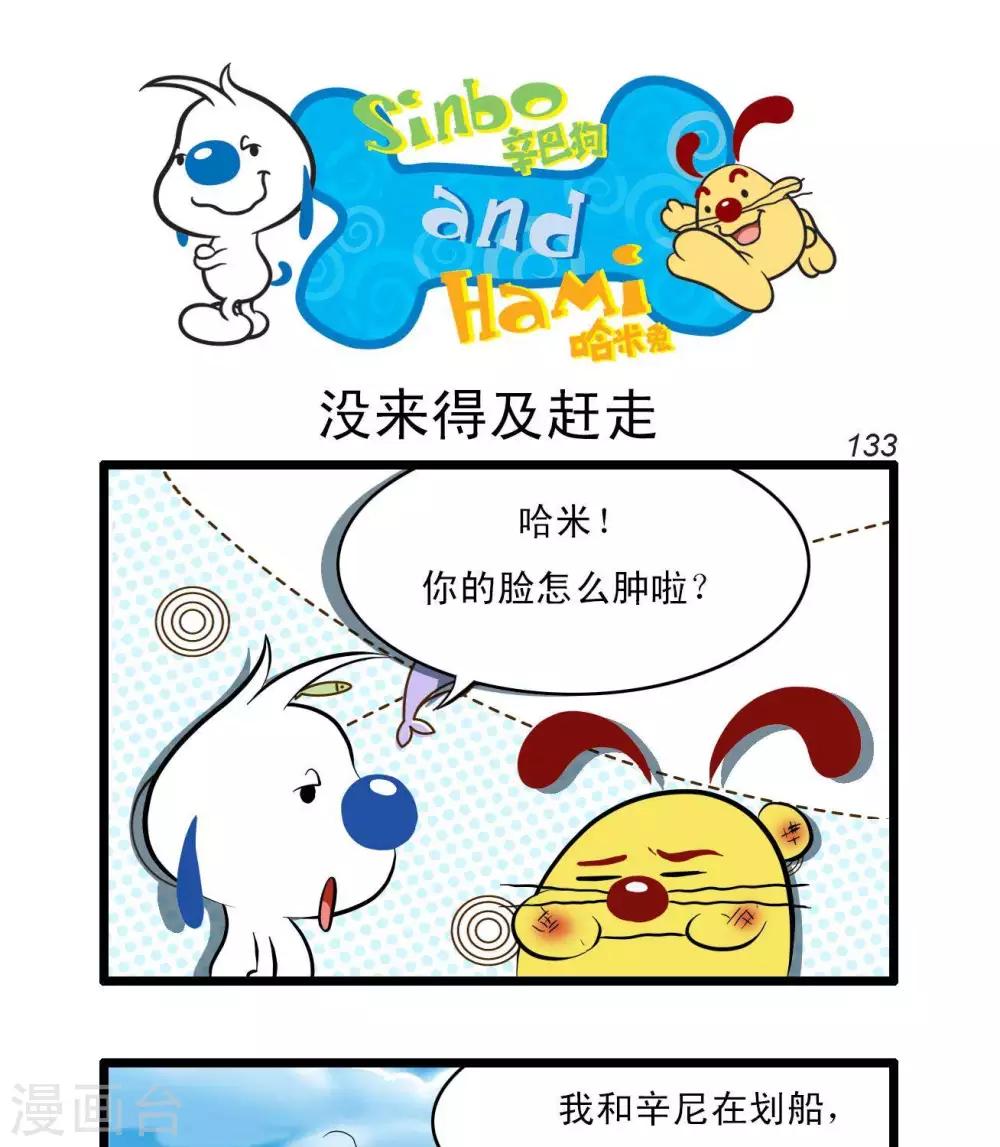 《辛巴狗搞笑四格漫画》四格32 第1页