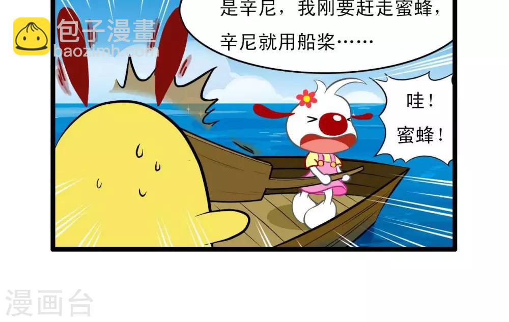 《辛巴狗搞笑四格漫画》四格32 第3页