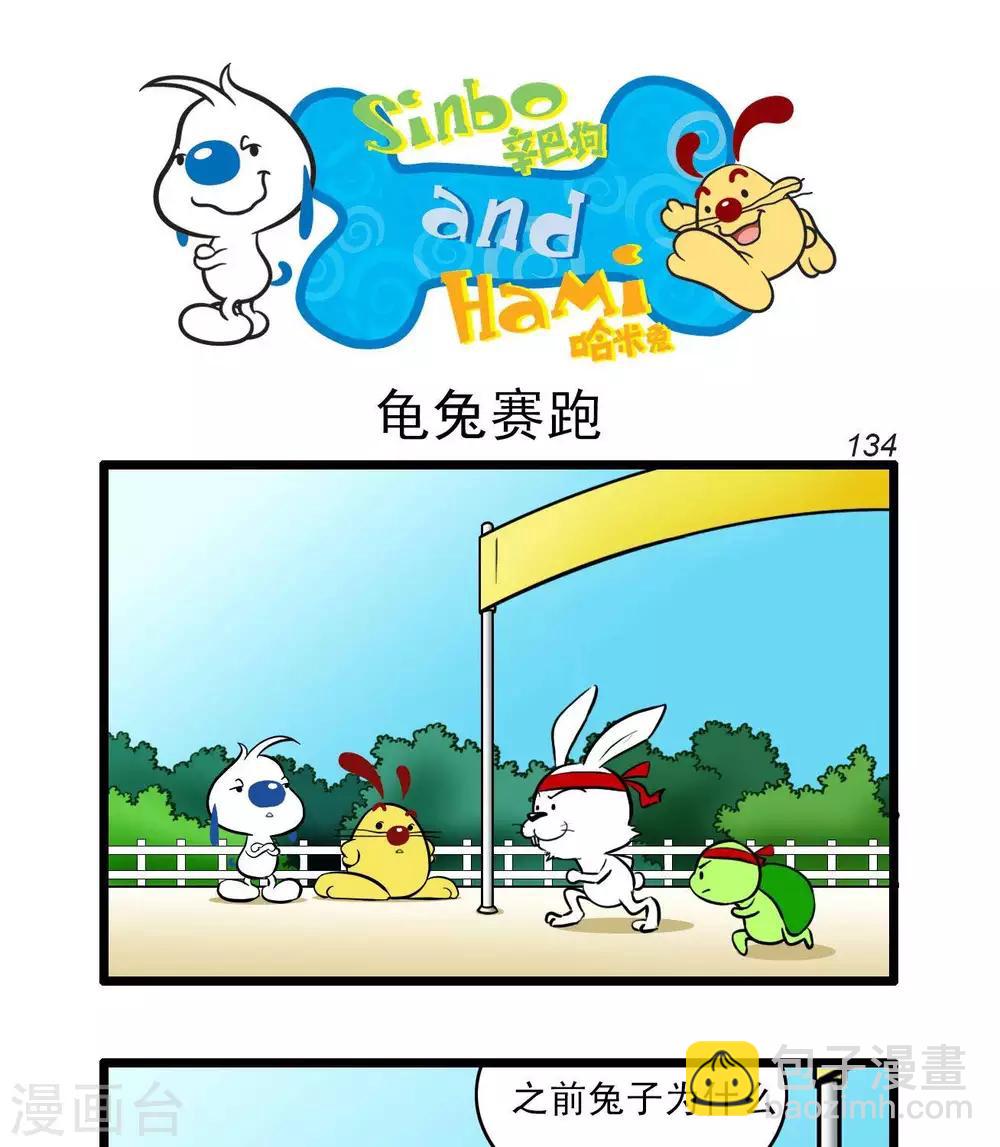 《辛巴狗搞笑四格漫画》四格32 第4页