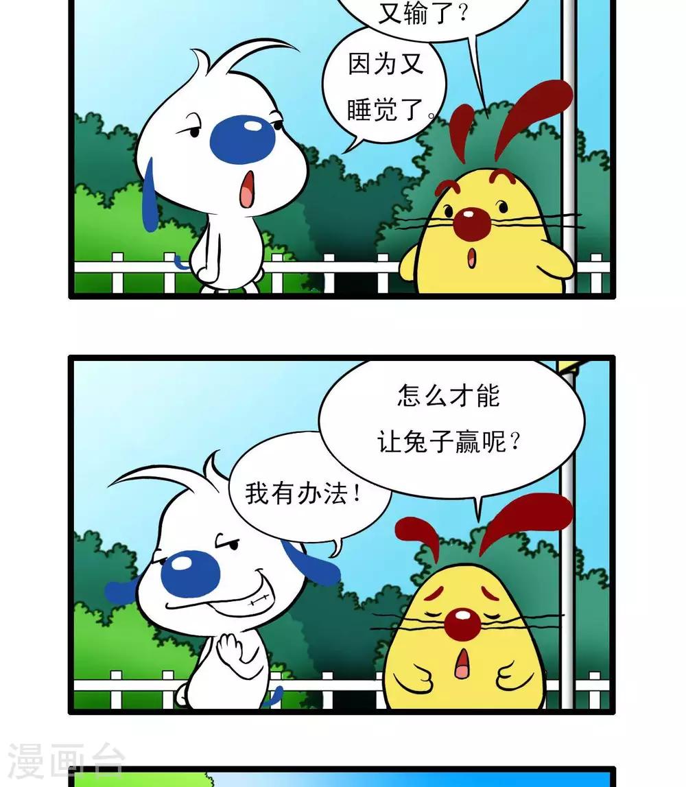 《辛巴狗搞笑四格漫画》四格32 第5页