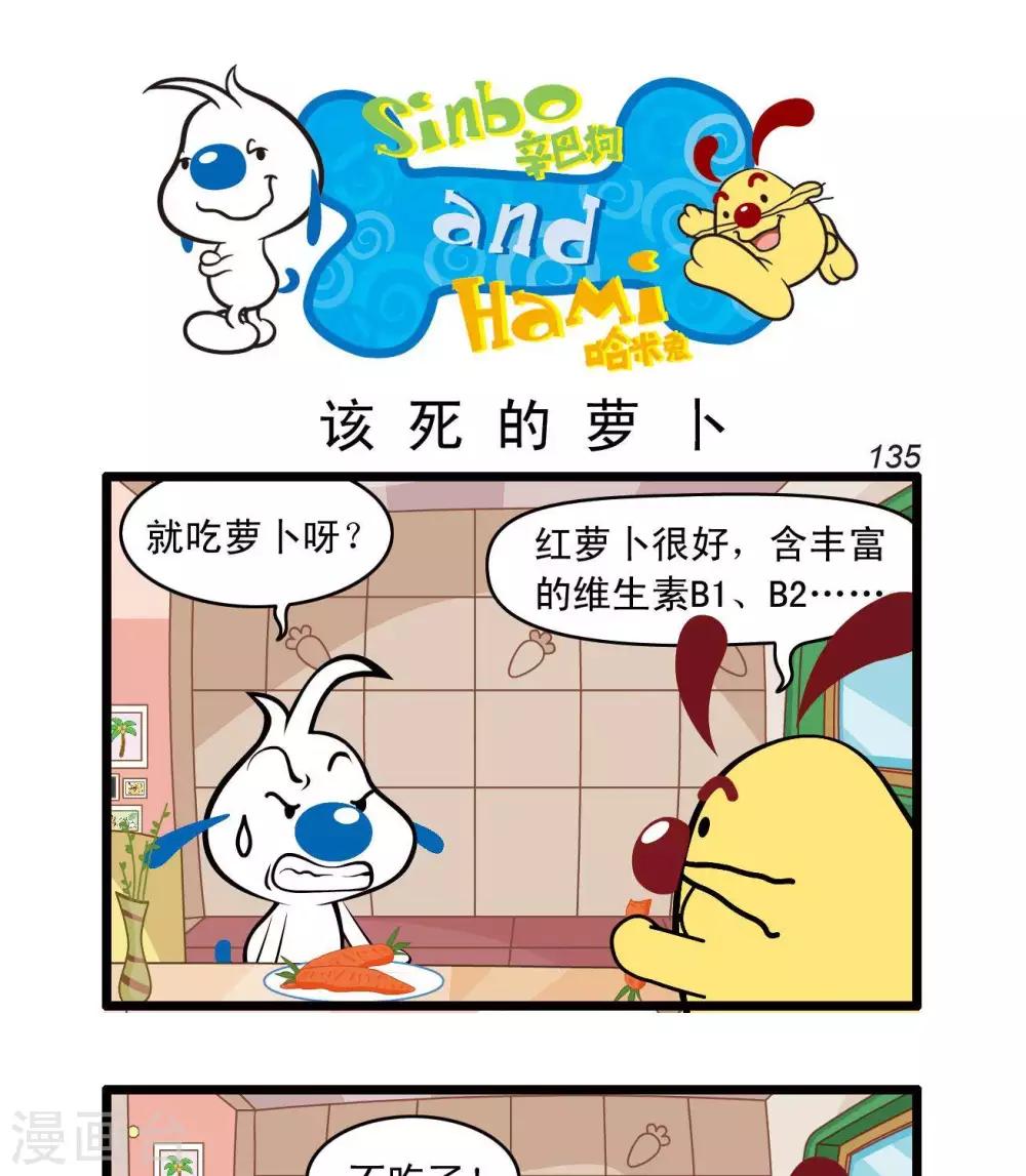 《辛巴狗搞笑四格漫画》四格32 第7页