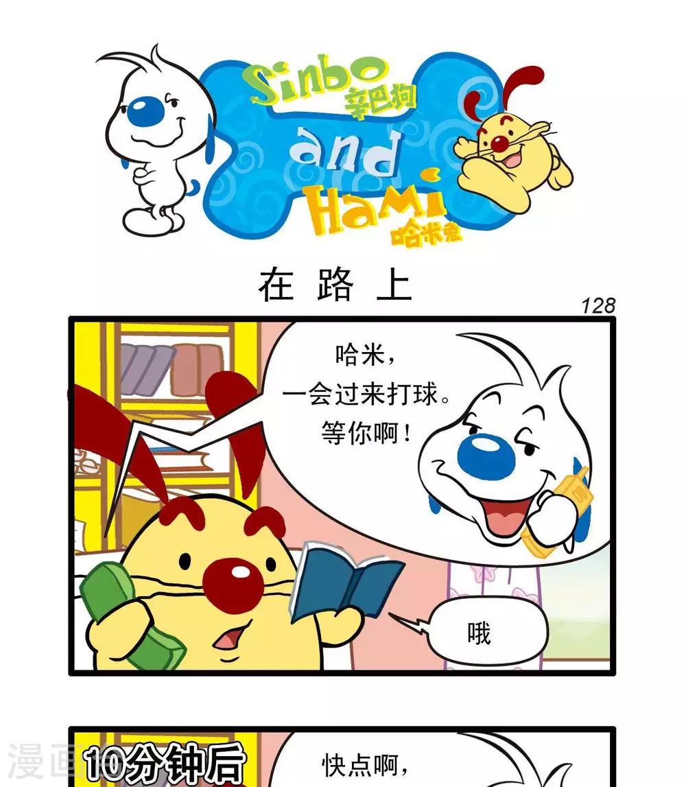 《辛巴狗搞笑四格漫画》四格29 第10页